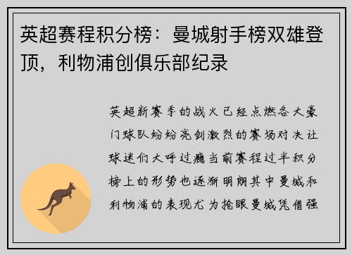 英超赛程积分榜:曼城射手榜双雄登顶,利物浦创俱乐部纪录
